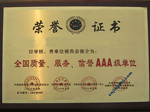 榮譽(yù)資質(zhì)